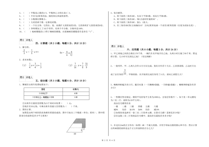 黑龙江省2019年小升初数学综合练习试题B卷 附答案.doc_第2页