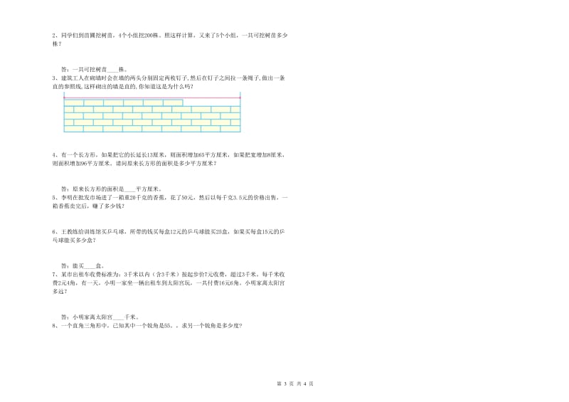 黑龙江省2020年四年级数学上学期月考试卷 附答案.doc_第3页
