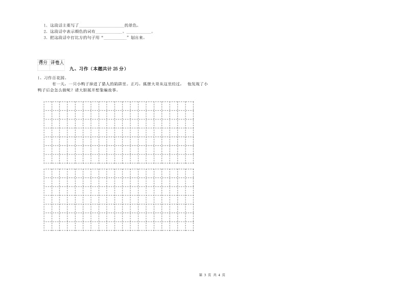 青海省2019年二年级语文【上册】能力检测试题 含答案.doc_第3页