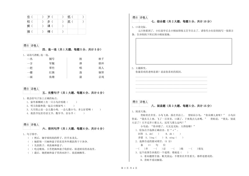 陕西省2019年二年级语文上学期月考试卷 附解析.doc_第2页