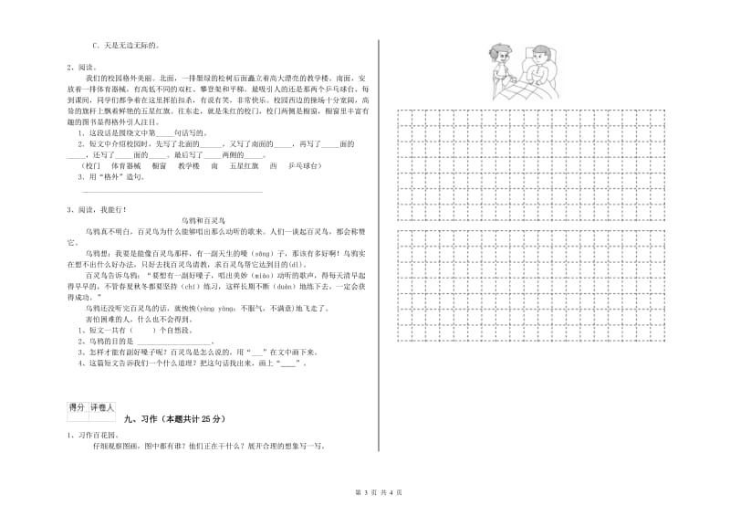 陕西省2019年二年级语文上学期月考试卷 附解析.doc_第3页