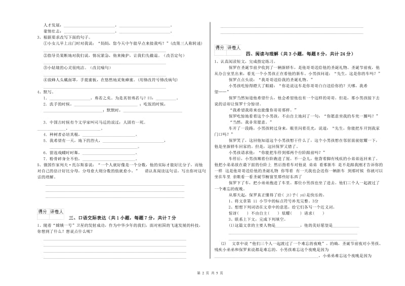 驻马店地区重点小学小升初语文过关检测试卷 附答案.doc_第2页