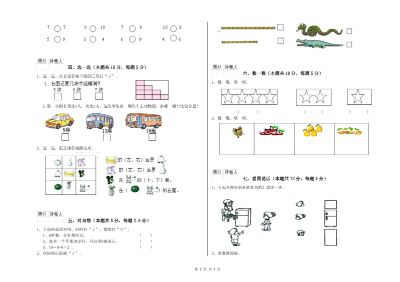 马鞍山市2019年一年级数学下学期月考试题 附答案.doc_第2页