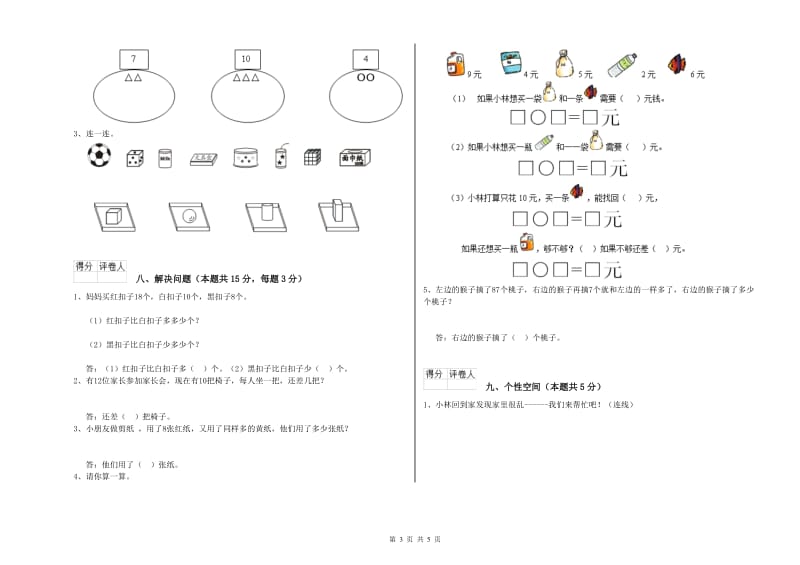 马鞍山市2019年一年级数学下学期月考试题 附答案.doc_第3页