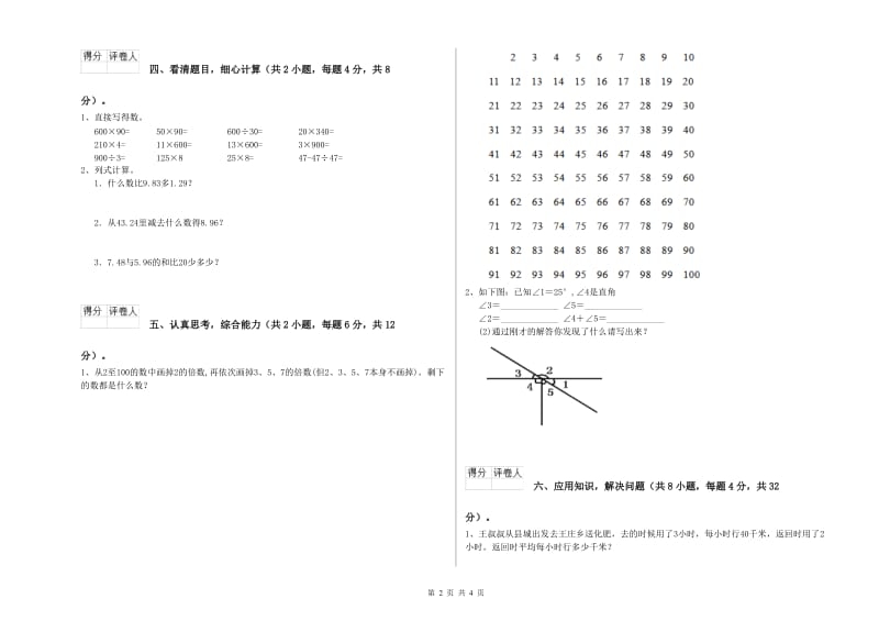 长春版四年级数学下学期综合练习试卷B卷 附解析.doc_第2页