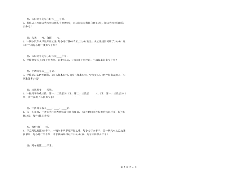 长春版四年级数学下学期综合练习试卷B卷 附解析.doc_第3页