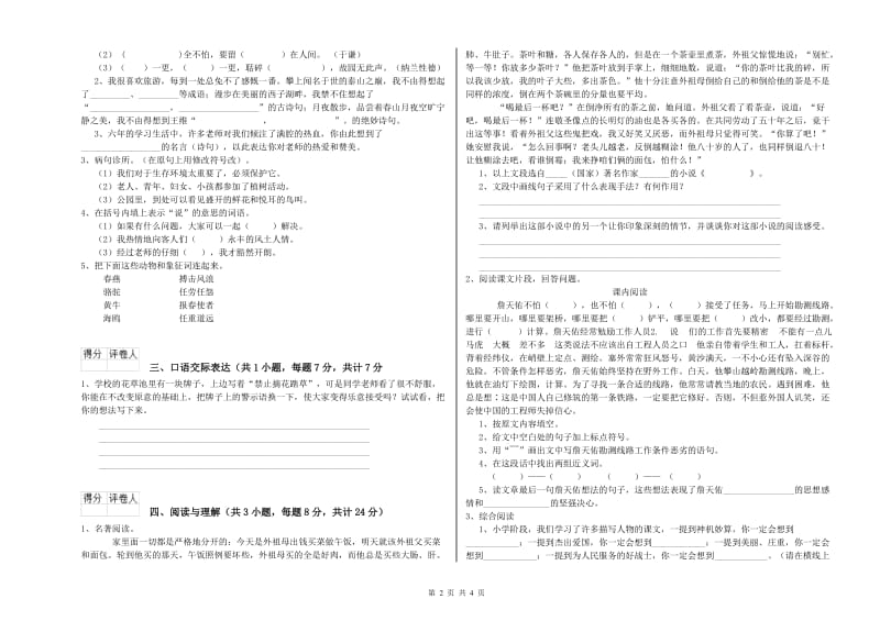 黑龙江省小升初语文每日一练试题 附答案.doc_第2页