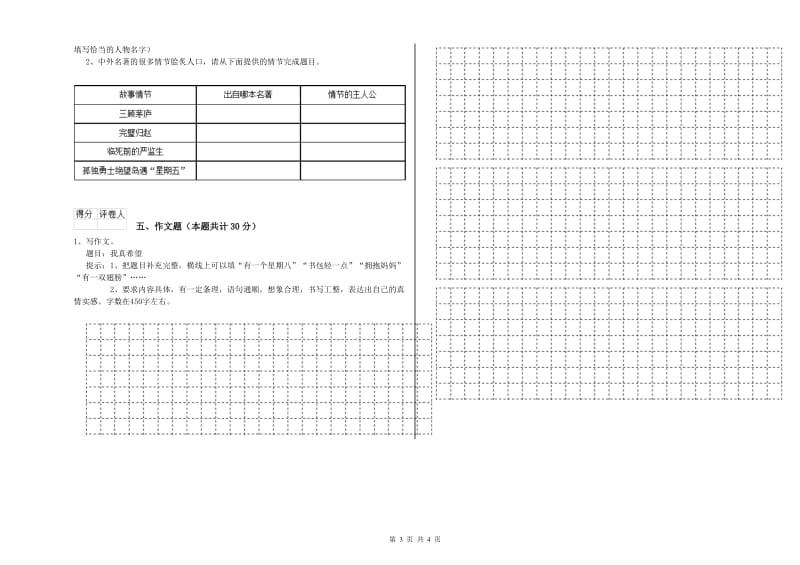 黑龙江省小升初语文每日一练试题 附答案.doc_第3页