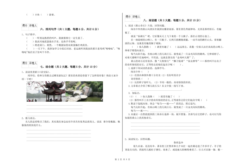 青海省2020年二年级语文【下册】期中考试试题 含答案.doc_第2页