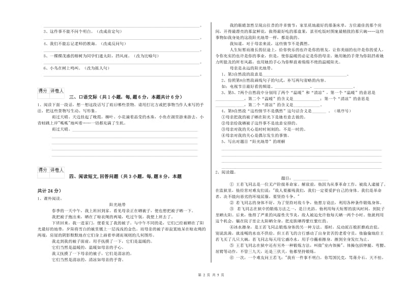 齐齐哈尔市实验小学六年级语文【上册】模拟考试试题 含答案.doc_第2页