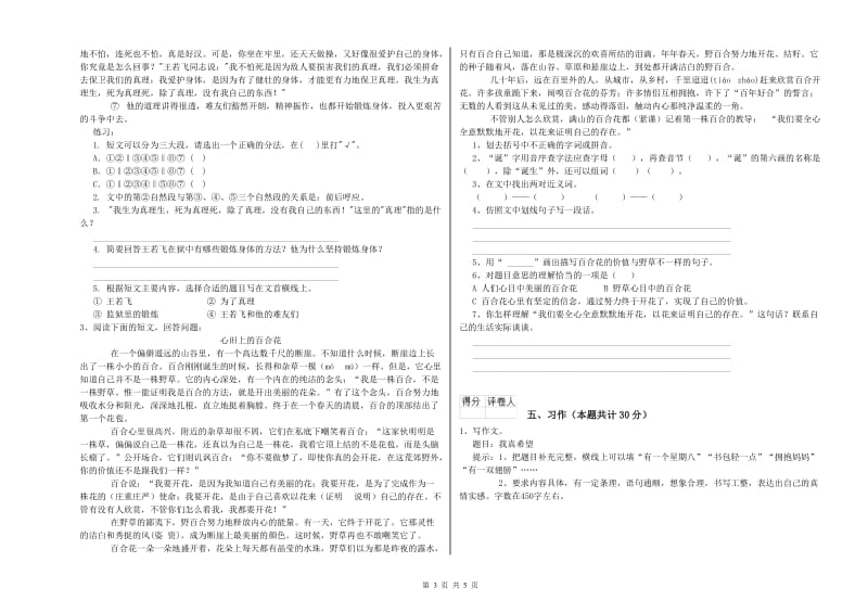 齐齐哈尔市实验小学六年级语文【上册】模拟考试试题 含答案.doc_第3页