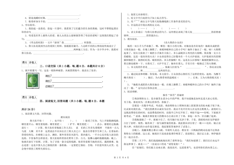 达州市实验小学六年级语文下学期自我检测试题 含答案.doc_第2页