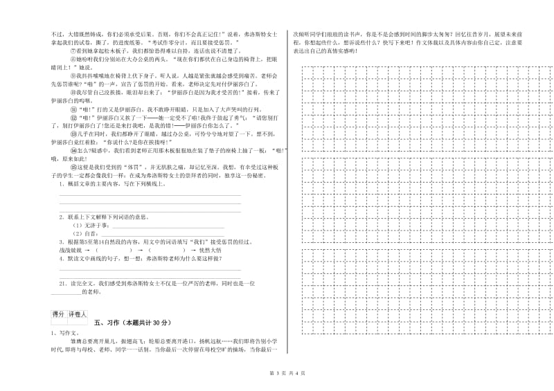 达州市实验小学六年级语文下学期自我检测试题 含答案.doc_第3页