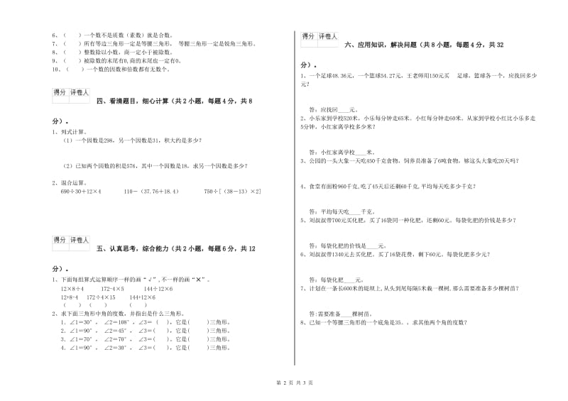 青海省2020年四年级数学【下册】能力检测试卷 含答案.doc_第2页