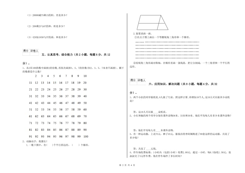 青海省2019年四年级数学【下册】开学考试试题 含答案.doc_第2页