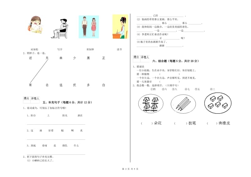 鞍山市实验小学一年级语文【下册】能力检测试卷 附答案.doc_第2页