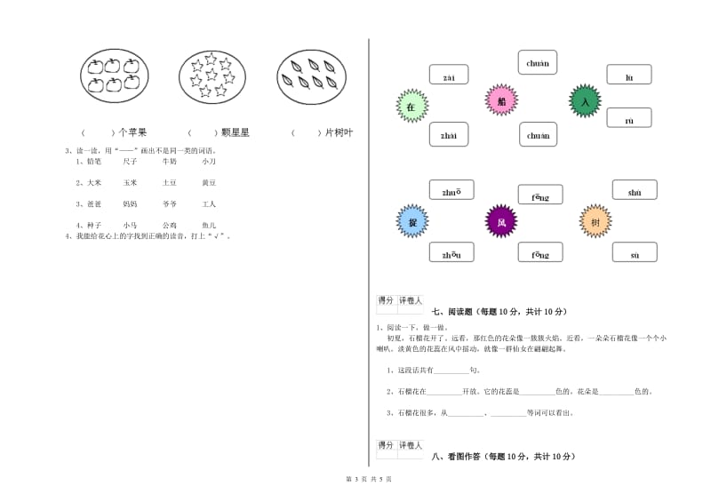 鞍山市实验小学一年级语文【下册】能力检测试卷 附答案.doc_第3页