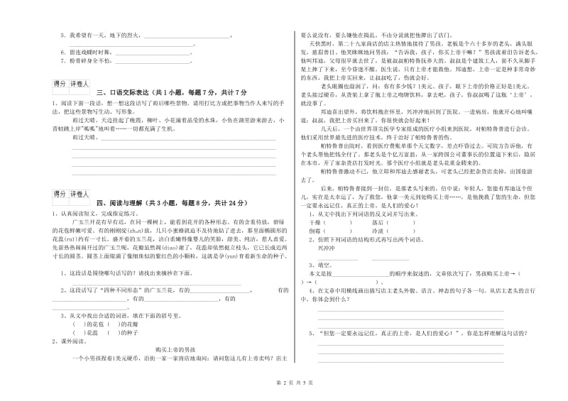 陕西省小升初语文考前检测试题D卷 附答案.doc_第2页