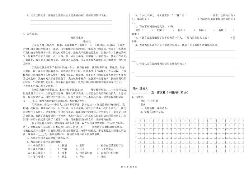 陕西省小升初语文考前检测试题D卷 附答案.doc_第3页