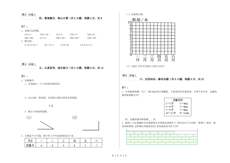 黑龙江省2020年四年级数学上学期综合检测试题 附答案.doc_第2页