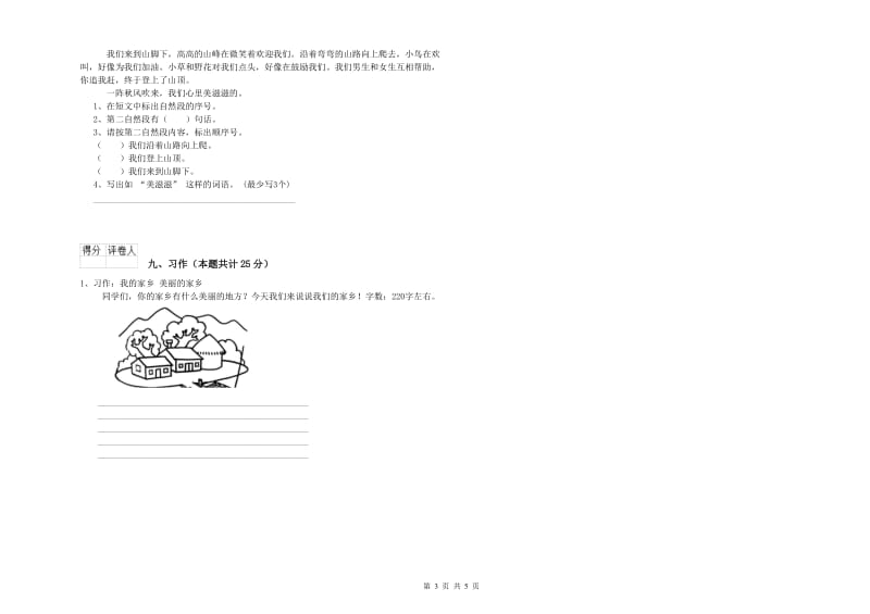 陕西省2019年二年级语文下学期全真模拟考试试卷 含答案.doc_第3页