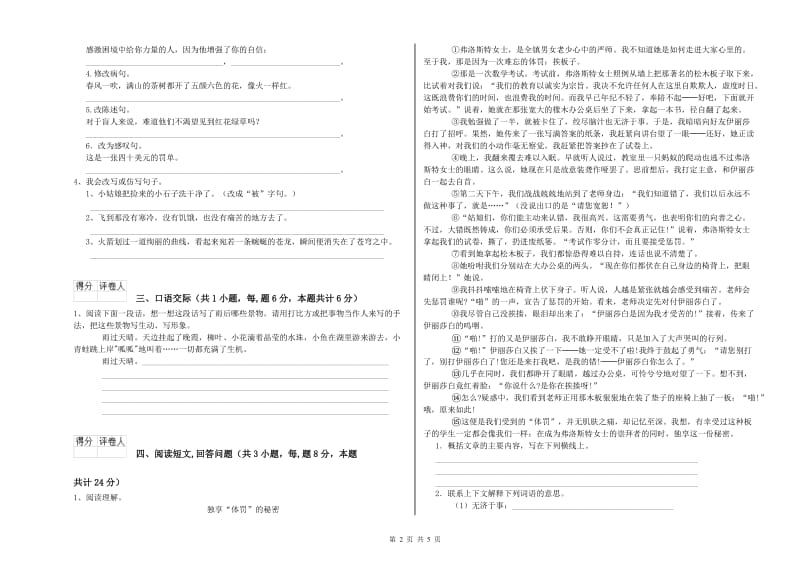 鹤壁市实验小学六年级语文【下册】强化训练试题 含答案.doc_第2页