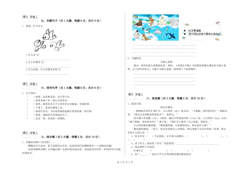 陕西省2019年二年级语文下学期能力测试试题 附答案.doc_第2页