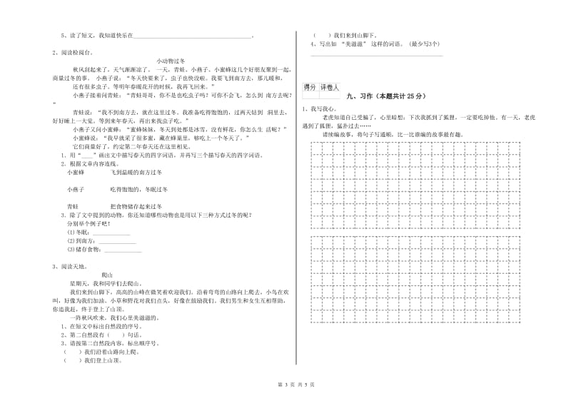 陕西省2019年二年级语文下学期能力测试试题 附答案.doc_第3页