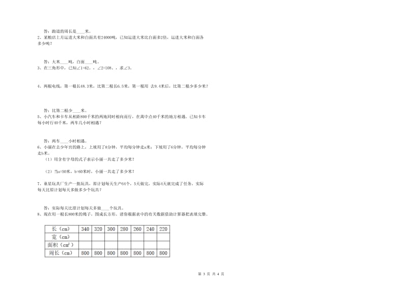 黑龙江省2019年四年级数学下学期自我检测试卷 附解析.doc_第3页