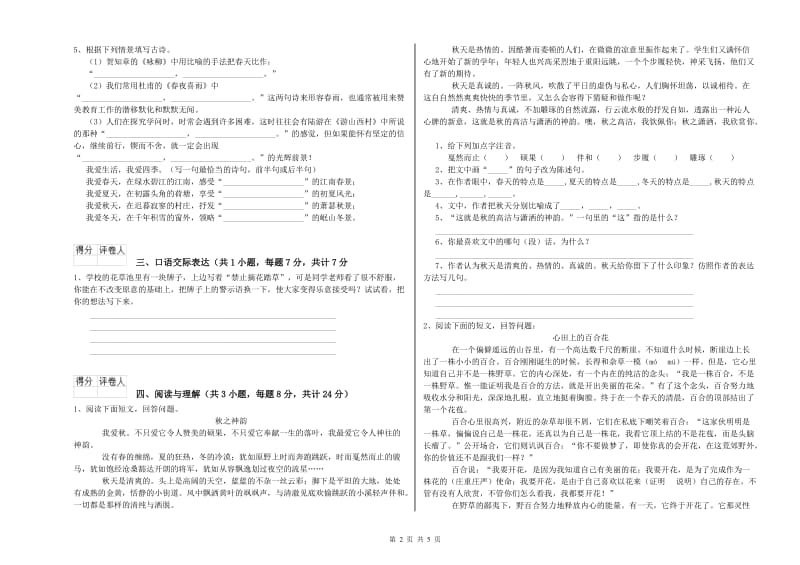 鹤壁市重点小学小升初语文考前练习试题 附答案.doc_第2页