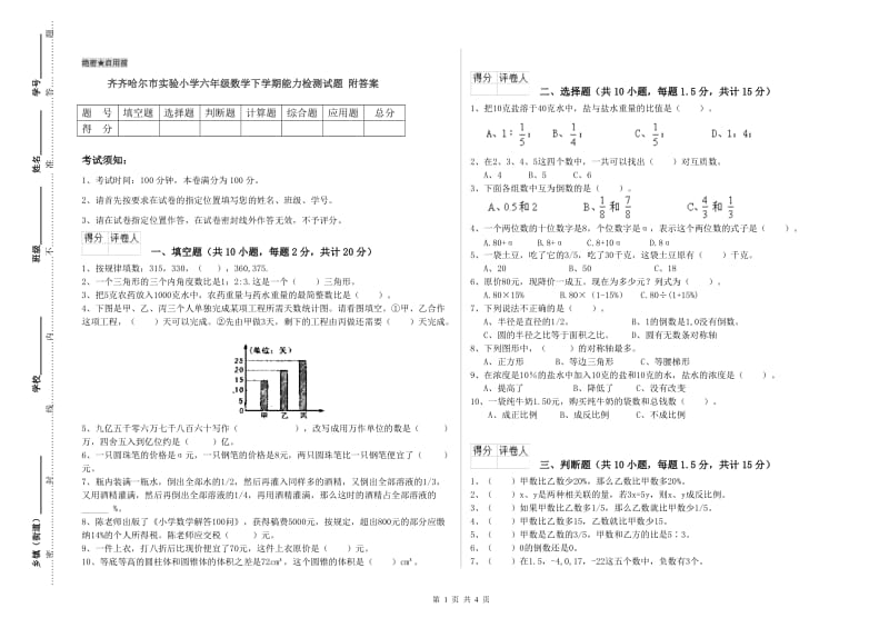 齐齐哈尔市实验小学六年级数学下学期能力检测试题 附答案.doc_第1页