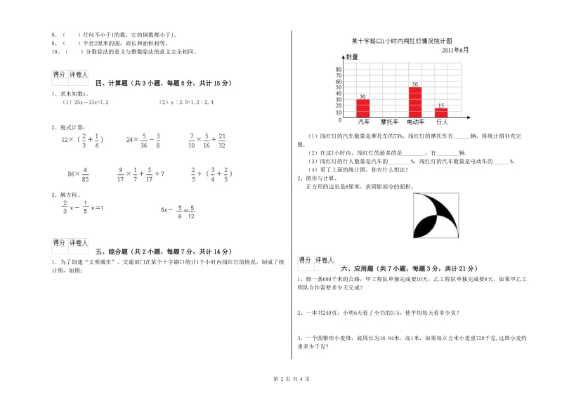 齐齐哈尔市实验小学六年级数学下学期能力检测试题 附答案.doc_第2页