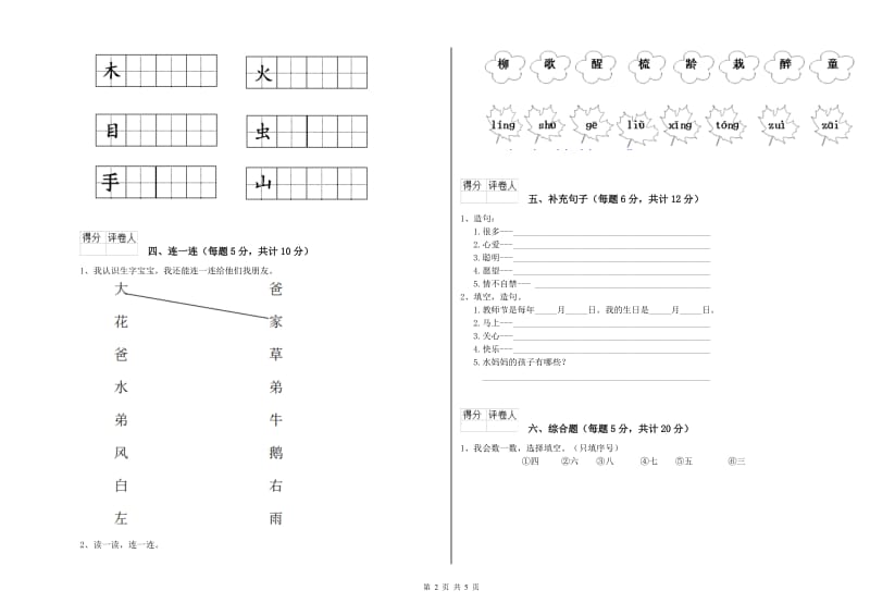 黔东南苗族侗族自治州实验小学一年级语文下学期开学检测试卷 附答案.doc_第2页