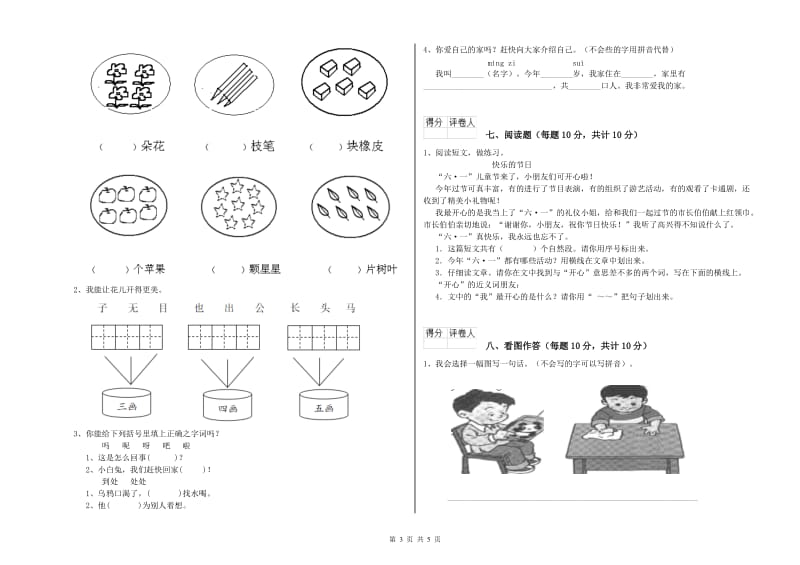 黔东南苗族侗族自治州实验小学一年级语文下学期开学检测试卷 附答案.doc_第3页