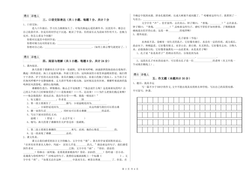 青海省小升初语文能力提升试题C卷 含答案.doc_第2页