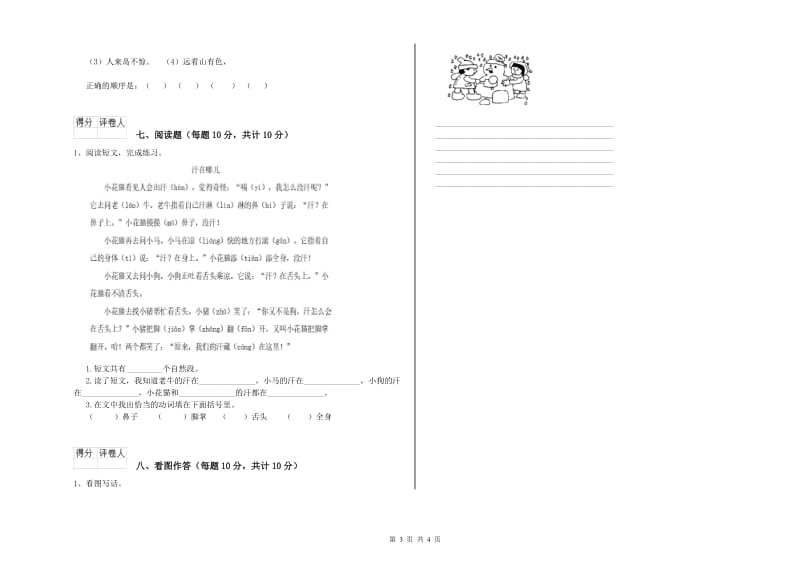 辽阳市实验小学一年级语文【上册】开学考试试卷 附答案.doc_第3页