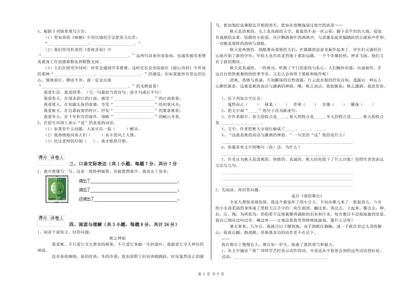 辽宁省重点小学小升初语文能力检测试题D卷 含答案.doc_第2页