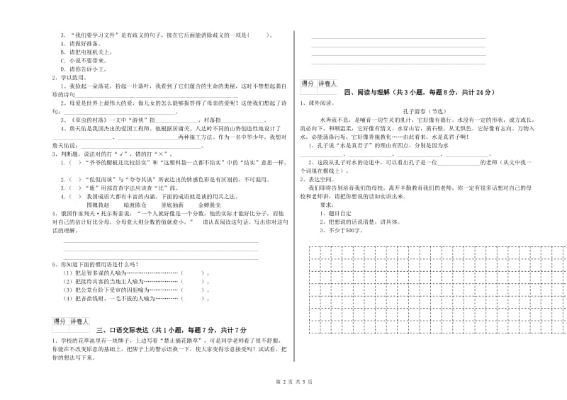 达州市重点小学小升初语文能力测试试题 含答案.doc_第2页