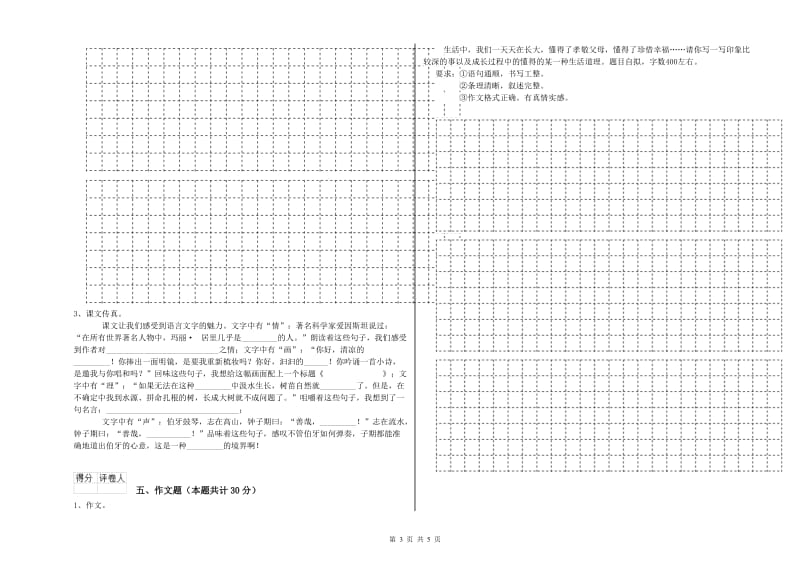 达州市重点小学小升初语文能力测试试题 含答案.doc_第3页