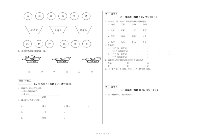 马鞍山市实验小学一年级语文【下册】每周一练试卷 附答案.doc_第2页