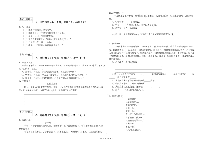 陕西省2019年二年级语文【下册】模拟考试试题 含答案.doc_第2页