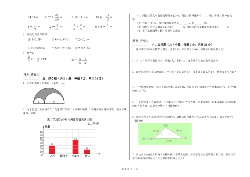 黄冈市实验小学六年级数学下学期过关检测试题 附答案.doc_第2页