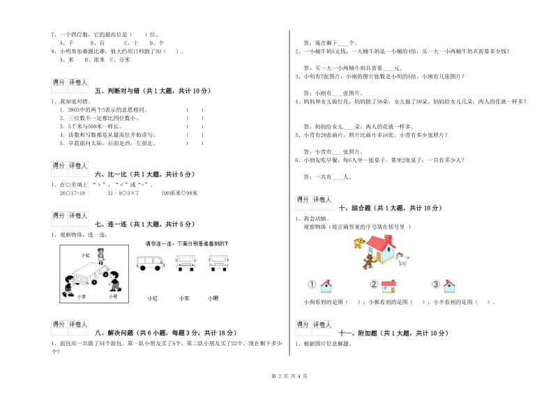 贵阳市二年级数学下学期能力检测试题 附答案.doc_第2页