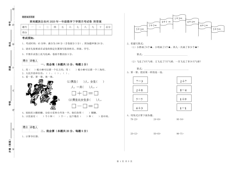 黄南藏族自治州2020年一年级数学下学期月考试卷 附答案.doc_第1页