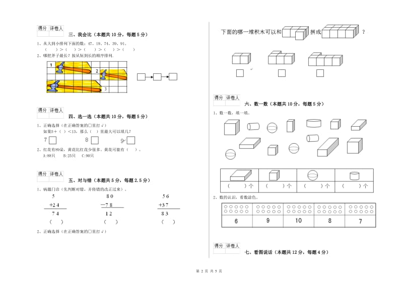 黄南藏族自治州2020年一年级数学下学期月考试卷 附答案.doc_第2页