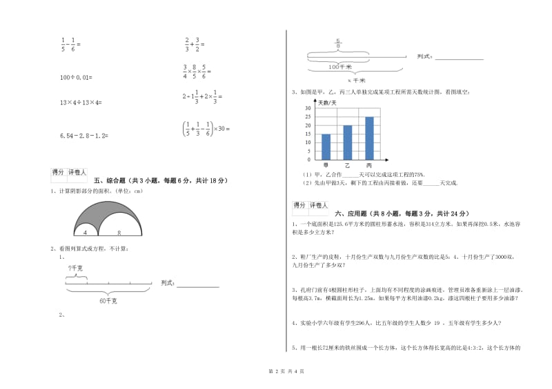 黑龙江省2020年小升初数学强化训练试卷A卷 含答案.doc_第2页