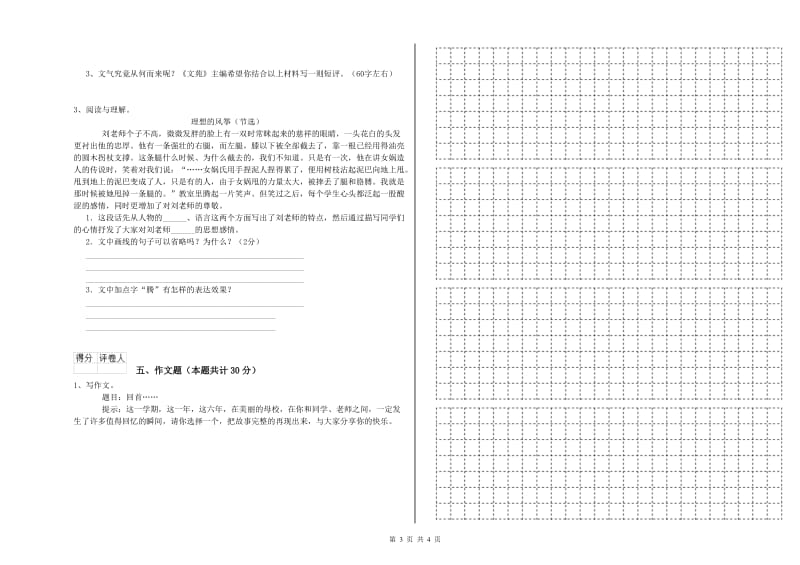 韶关市重点小学小升初语文强化训练试题 含答案.doc_第3页