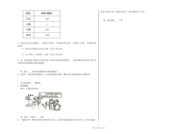 长春版四年级数学下学期能力检测试卷D卷 含答案.doc_第3页