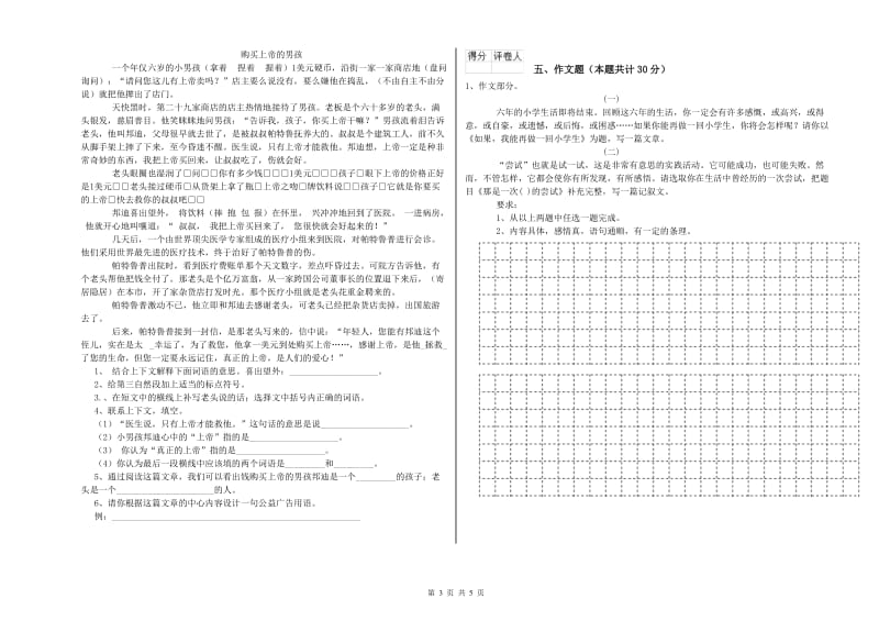 辽宁省重点小学小升初语文每日一练试题 附解析.doc_第3页