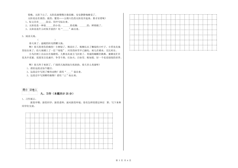 青海省2019年二年级语文【下册】综合检测试题 附答案.doc_第3页